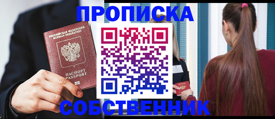 прописка для работы в Каспийске