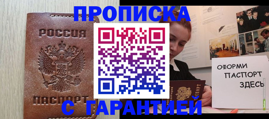 прописка штамп в Каспийске
