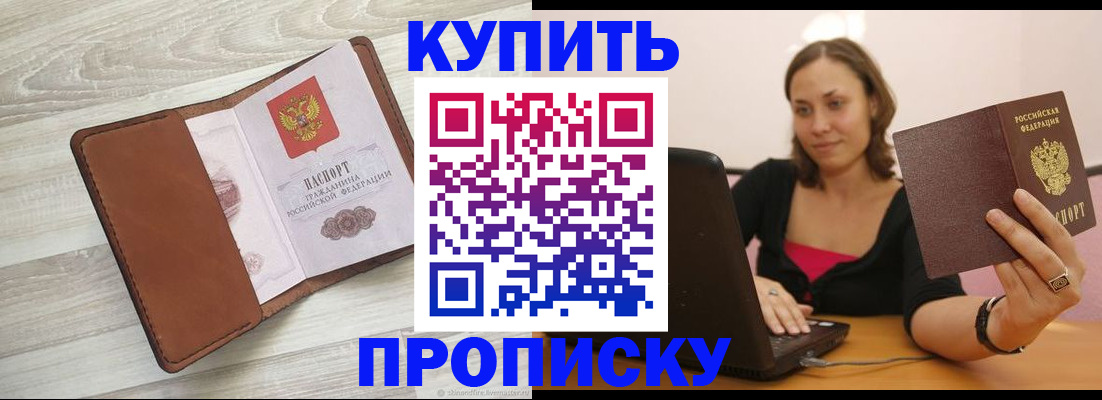 временная прописка в Каспийске