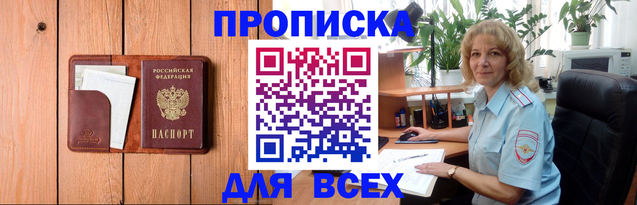 прописка от собственника в Каспийске