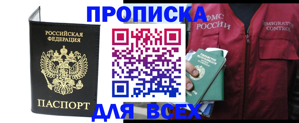 прописка иностранных граждан в Каспийске
