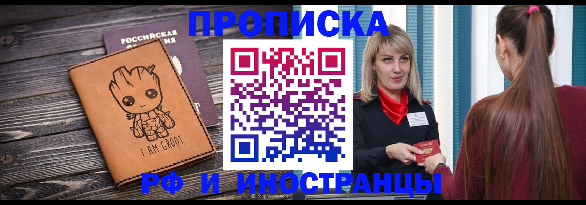 прописка законно в Каспийске